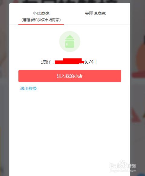 蘑菇街如何开店？蘑菇街怎么开店流程