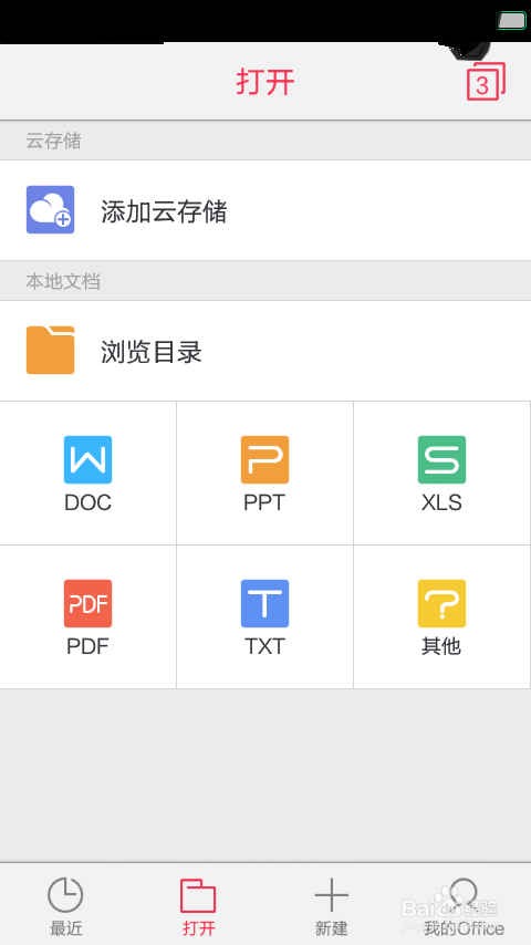 wps office 手机版怎么使用教程