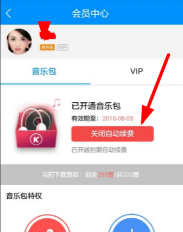 酷狗音乐怎么取消自动续费？详细操作流程介绍