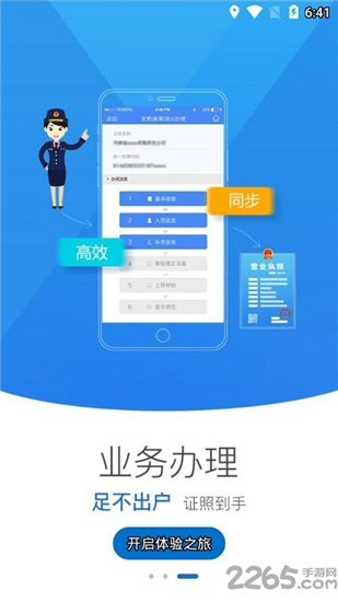 河南掌上工商登记APP最新版：营业执照的注册详细流程