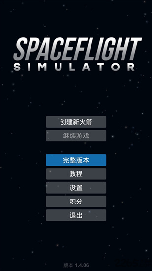 航天模拟器安卓版最新版