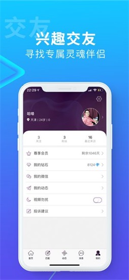 搜同APP