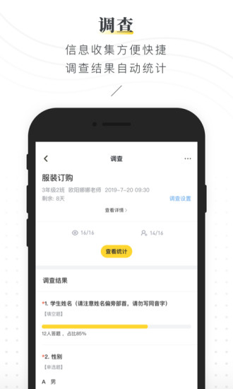 晓黑板app最新版本免费下载