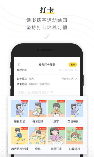 晓黑板app最新版本下载