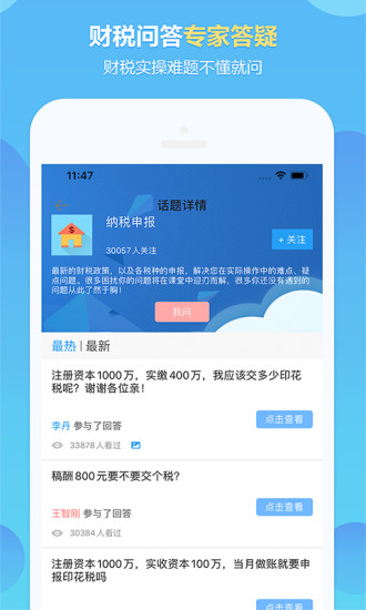 中华会计网校官方网校app免费下载安装