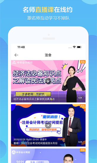 中华会计网校官方网校app免费下载