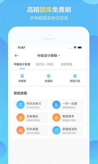 中华会计网校app下载安装