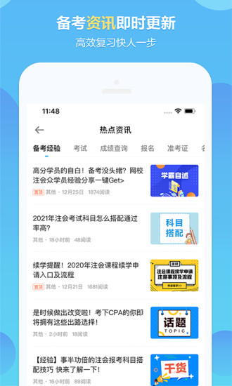 中华会计网校app下载 