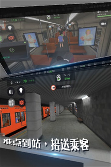 地铁模拟器3d最新版免费下载