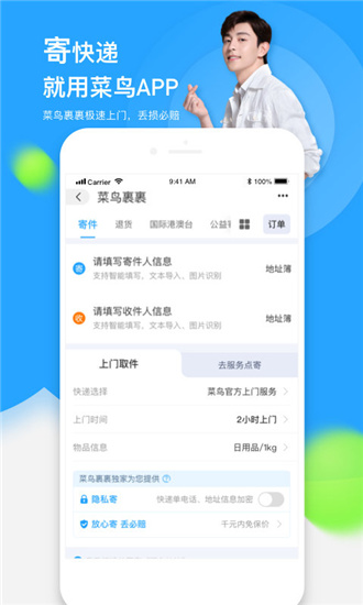 让你感受最便捷快递服务的菜鸟裹裹历史版本下载