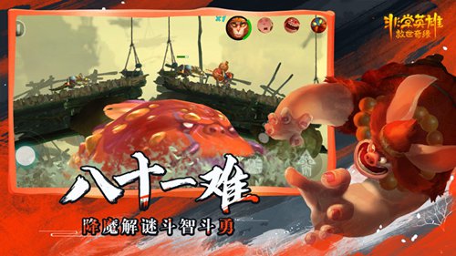 非常英雄救世奇缘破解版：一款神魔奇幻西游动作冒险游戏