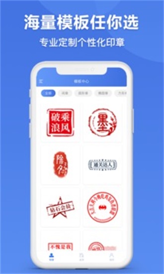 印章生成器app免费版：一款专业的设计印章手机软件