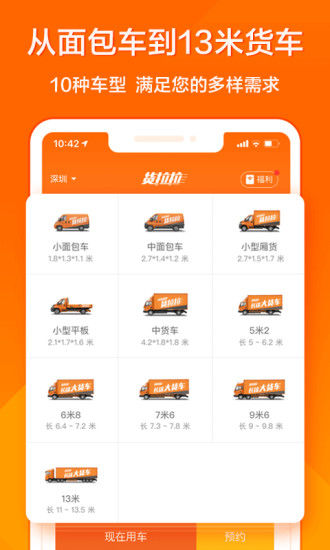 货拉拉软件下载APP：提供全面且有保障的货运服务