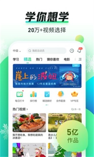 英语趣配音app下载免费 ：一款有趣的英语口语学习软件