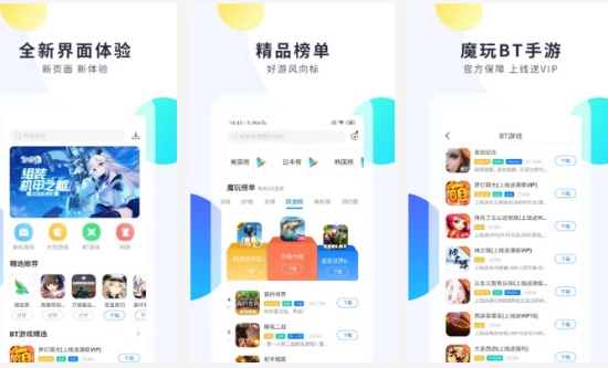 魔玩助手官方版IOS:好玩的游戏一个都不放过