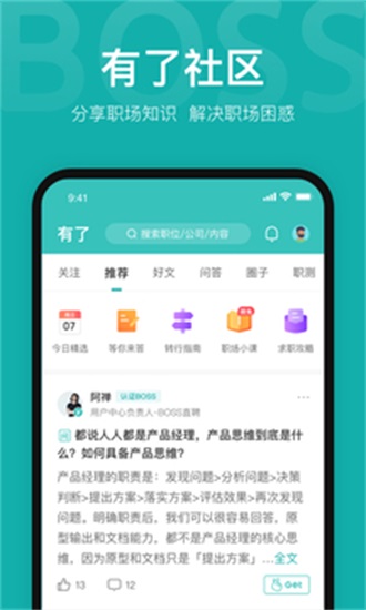 BOSS直聘官方APP下载：帮助你快速找到工作的应用软件