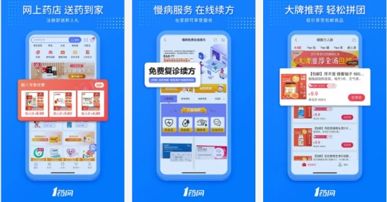 1药网官方app：最专业的手机购药平台