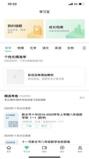 智学网手机版下载：做课程练习方法详细介绍