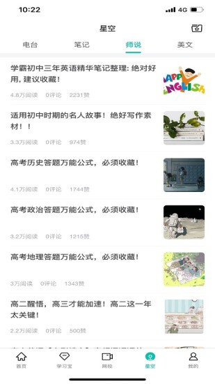 智学网APP官方下载安装：软件密码相关的详细介绍