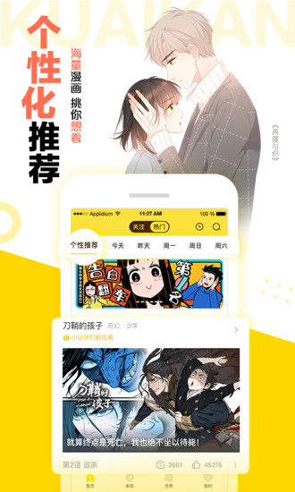 快看漫画手机版下载安装：给予最优质的漫画的软件