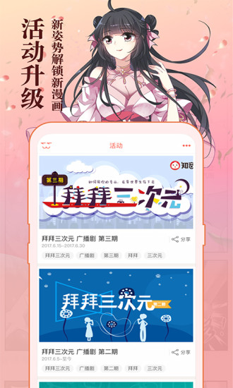 知音漫客APP破解版：国内国漫最具代表的漫画软件