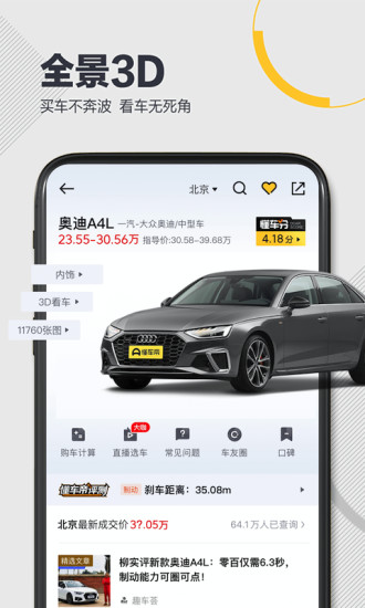 懂车帝APP最新下载：软件有关二手车的相关详细信息