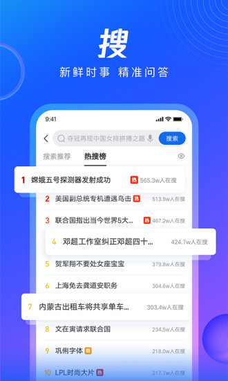 最安全有保障的QQ浏览器APP官方版