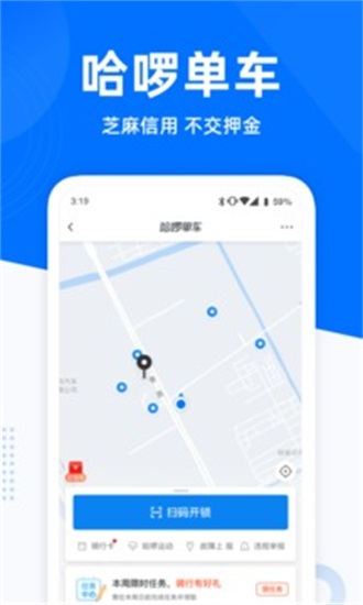 哈啰出行单车app下载：方便快捷的出行应用软件