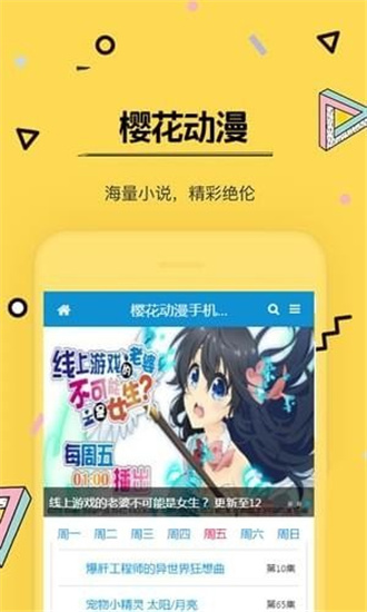 樱花动漫下载app下载安装：适合不同年龄段的二次元软件