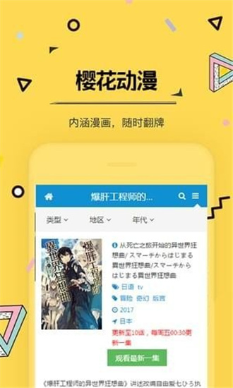 领略丰富多样漫画资源的樱花动漫下载app下载官方