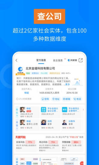 天眼查APP官方下载安装：软件最新版的使用教学