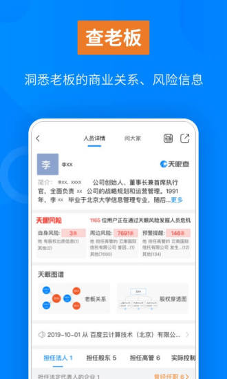 天眼查APP新版下载安装：提供两个案列方式看清要了解公司