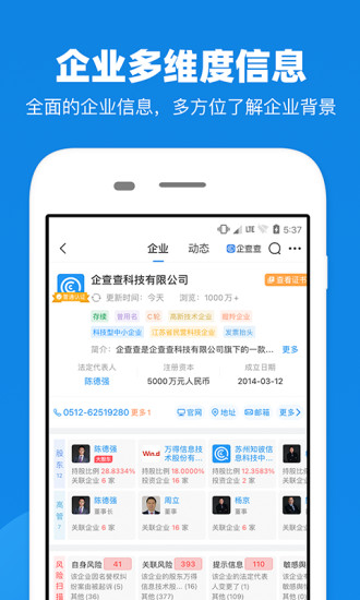 企查查APP最新版下载安装：针对网点营销的软件使用小技巧