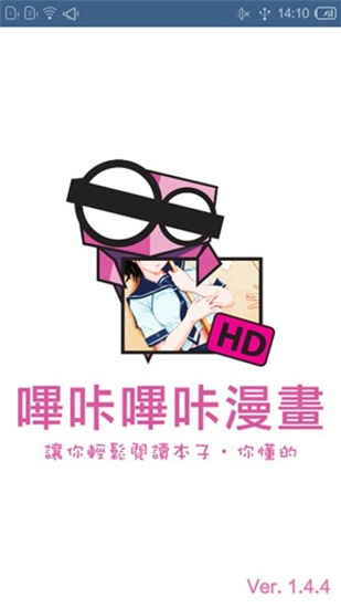 哔咔漫画安装包：拥有全网最火爆漫画内容的软件