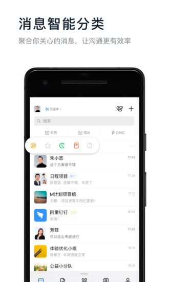 实现智能办公的钉钉APP最新下载安装