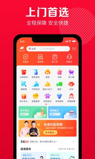 天鹅到家家政APP下载：提供便捷家政服务的软件