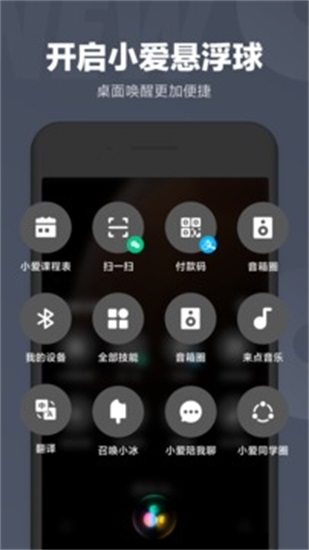 小爱同学app安卓版