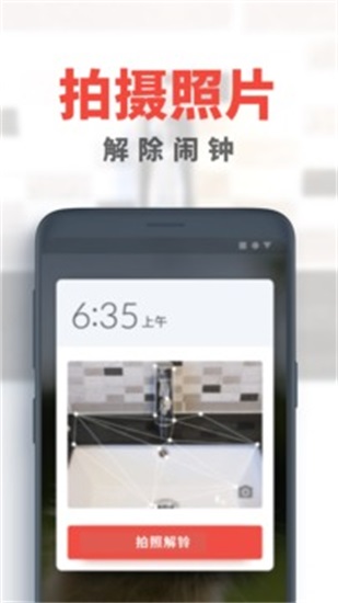 睡你妹闹钟app：一款“关不掉”的手机闹钟