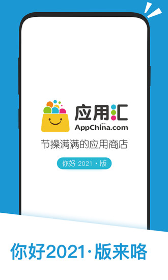 应用汇APP官方下载安装：拥有全网官方正版应用资源的软件