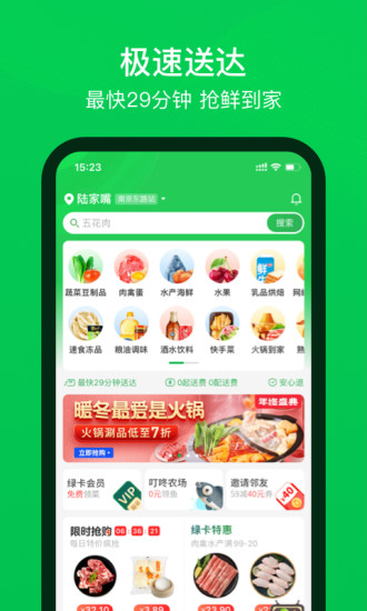 叮咚买菜APP官方下载：叮咚买菜APP抢菜技巧