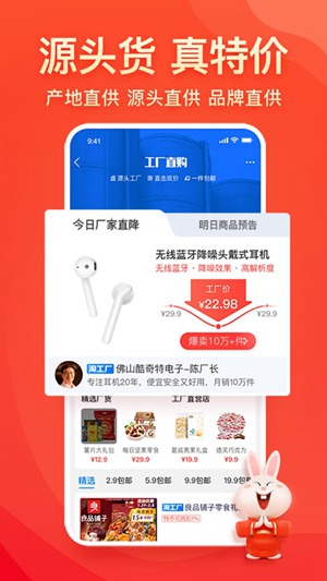 淘宝特价版app官方下载：下载淘宝特价版最新版