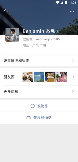 带你体验全面的聊天服务的微信APP9.0官方版下载安装