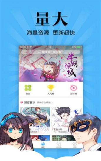 让你感受不一样漫画体验：永久韩漫免费安卓app下载