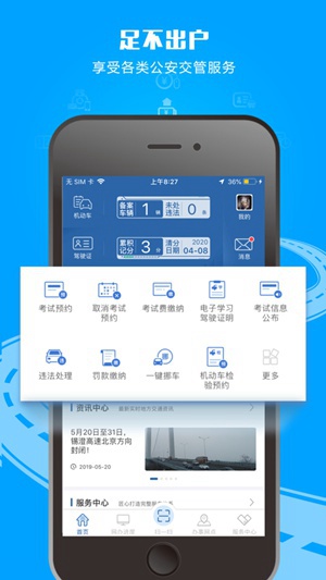 交管12123官方app下载最新版：交管12123怎么换驾驶证