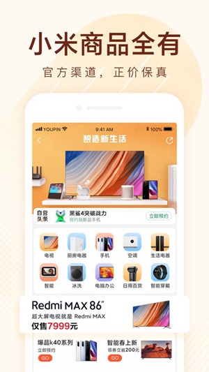 小米有品商城app下载：小米有品东西可靠吗