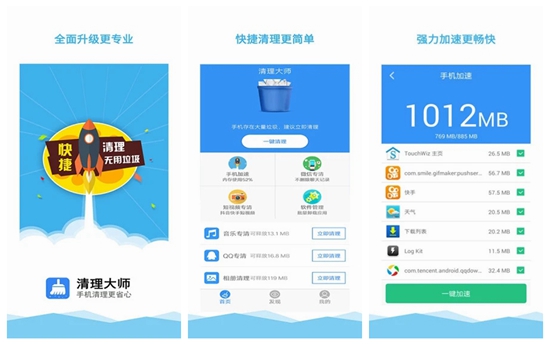清理大师极速版2021官方下载：让你的手机运行速度飞起来