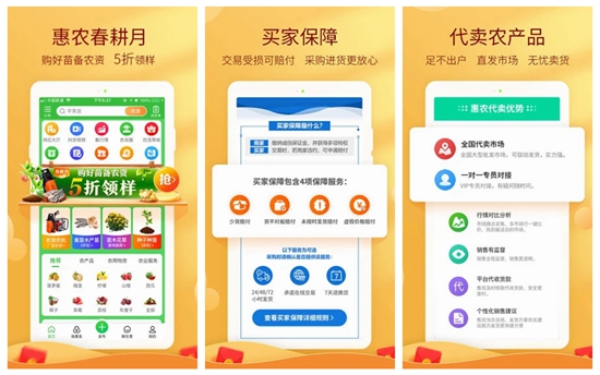 惠农网安卓最新版：专业的农产品批发市场