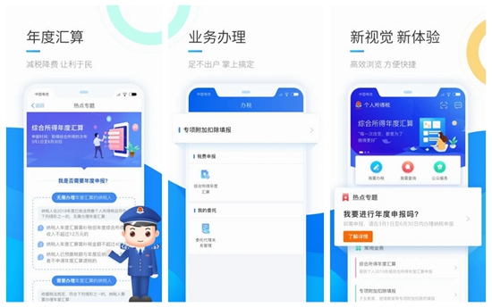 个人所得税app手机版下载：办理个人业务方便快捷