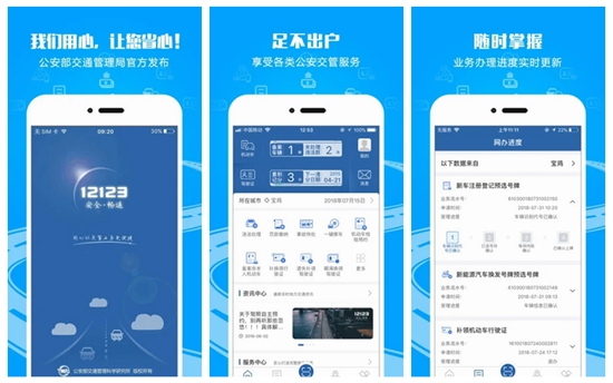 交管12123app下载：交通安全靠大家