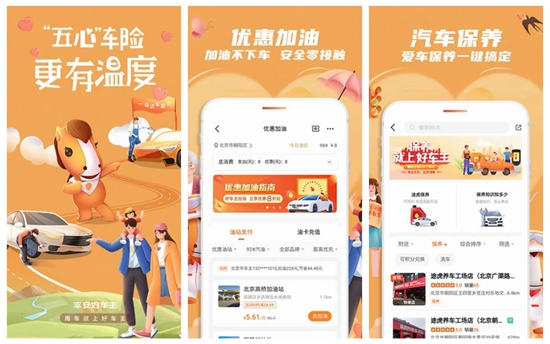 中国平安好车主app下载安装：汽车保养一键搞定
